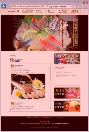 「魚がし食堂 はま蔵」のホームページ