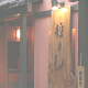 割烹 住よし